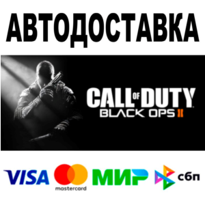 Call of Duty Black Ops II 🔵 АВТОДОСТАВКА 🚀 STEAM • 0%