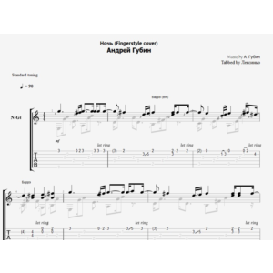 Ночь (А.Губин)