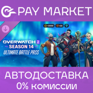 ⚡️Overwatch 2 ультранабор 19 сезона | АВТО Россия Gift