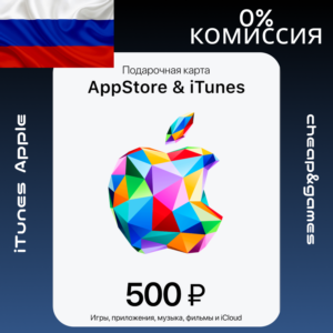 🔑 Карты пополнения 🇷🇺 Apple ITunes РОССИЯ Рубли RUB