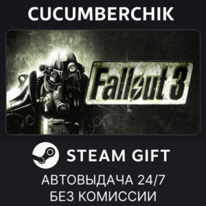Fallout 3✅STEAM GIFT AUTO✅RU+МИР