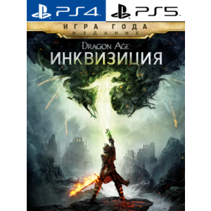 ✅Dragon Age™: Inquisition PS Турция На ВАШ аккаунт! 🔥