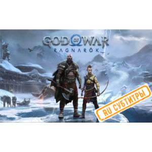🍓 God of War Ragnarok (PS4/PS5/RU/SUB) П3 Активация