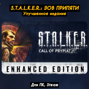 🔴S.T.A.L.K.E.R.: Зов припяти Enhanced🔥+ПАТЧИ Stalker