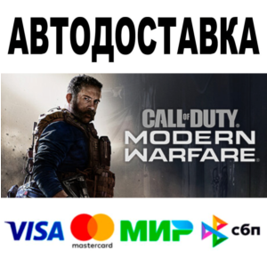 Call of Duty Modern Warfare 2019 🔵 АВТО 🚀 STEAM • 0%