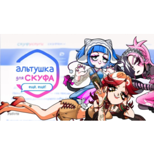 🔥 Альтушка для Скуфа (+DLC Ещё, ещё!) - STEAM 🔥