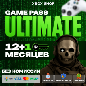 КЛЮЧИ.ЛЮБОЙ АККАУНТ. XBOX GAME PASS ULTIMATE 12+1 МЕСЯЦ
