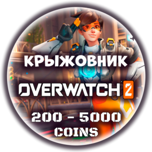 💰Overwatch 2🔑Код 1000-5000 Монет Battle.net🌍GLOBAL🌍