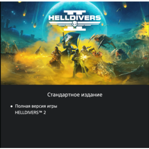 HELLDIVERS™ 2 🔥🔮PlayStation 5 🎮 PS5 🇺🇦 УКРАИНА
