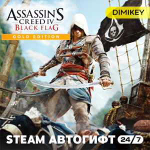 🟨 Assassins Creed 4 Black Flag Gold Автогифт RU/KZ/UA