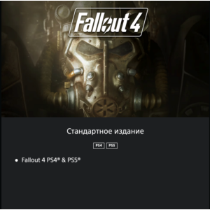 Fallout 4 🔥🔮 PlayStation 5 🎮 PS 4/5 🇺🇦 УКРАИНА
