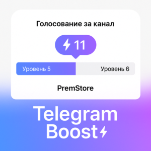 🌎 Бусты Telegram • 1 / 7 / 15 / 30 / до 180 дней ⬆️