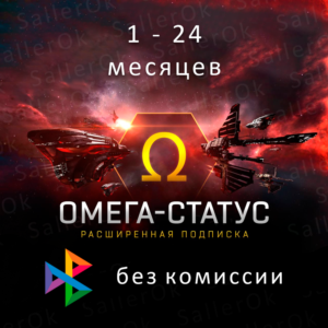Eve Online • 30/90/180/360 дней • Омега статус 🎁