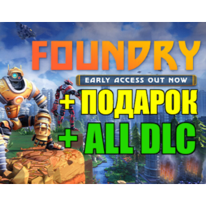 FOUNDRY — FOUNDERS EDITION ✔️ВСЕ DLC