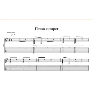 Гр.Кино Пачка сигарет