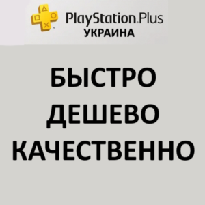 PSN Украина 🎖️ ПОКУПКА ИГР/ПОДПИСОК 🎖️ ПОПОЛНЕНИЕ 🎖️