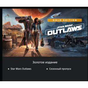 Star Wars Outlaws 🔥🔮 🎮 PS5 🇺🇦 UKRAINE