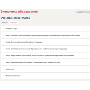 Экономика образования ответы Синергия тесты: темы 1-5