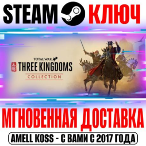 Total War Three Kingdoms Collection (+10 DLC) Steam Key