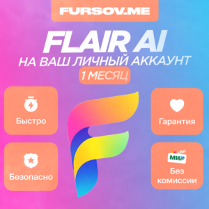 🔵 Flair AI⚡️НА ВАШ ЛИЧНЫЙ АККАУНТ🔥