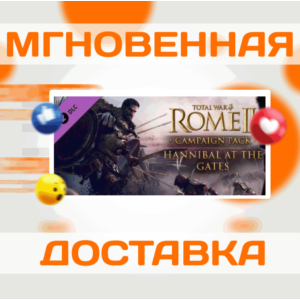🔥TOTAL WAR: ROME II – HANNIBAL AT THE GATES \ КЛЮЧ