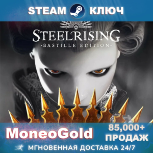 ✅ STEELRISING / Bastille Edition STEAM KEY🌎 RU+СНГ 0%