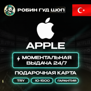 😍APPLE ITUNES КАРТА😍10-1500 TL🔴ТУРЦИЯ/TRY🔥КОД 24/7