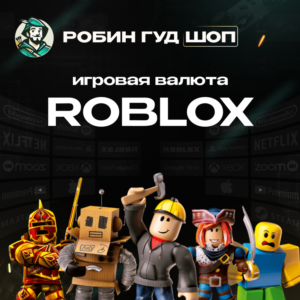 ROBLOX CODES 🔑⭐️ 100-4500 РОБУКСОВ 🔑 ⭐️ВСЕ СТРАНЫ
