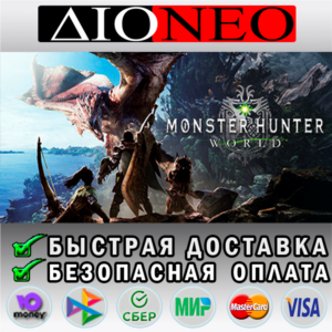 Monster Hunter: World ✳STEAM GIFT*RU✅