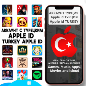 ⚡️ APPLE ID ЛИЧНЫЙ ТУРЦИЯ ТУРЕЦКИЙ ios AppStore iPhone