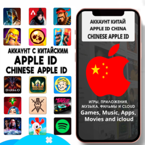 ⚡️ APPLE ID ЛИЧНЫЙ КИТАЙ КИТАЙСКИЙ ios AppStore iPhone