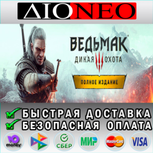 Ведьмак 3:Дикая Охота—Полное издание✳Steam GIFT✅RU🚀