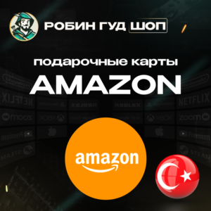 ⚡️AMAZON⚡️ТУРЦИЯ⚡️25-5000 TRY💳 ПОДАРОЧНАЯ КАРТА