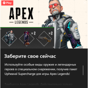 ✅Apex Legends суперзаряженный набор «Искажения»