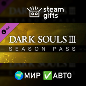 DLC DARK SOULS III - Season Pass МИР АВТО