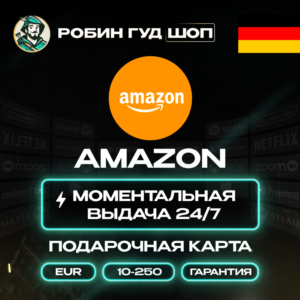 ⚡️AMAZON⚡️ГЕРМАНИЯ⚡️10-250 EUR ПОДАРОЧНАЯ КАРТА💳