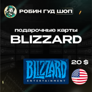 🟦BLIZZARD🟦 BATTLE.NET ПОДАРОЧНАЯ КАРТА🌳20$🌳США🌳