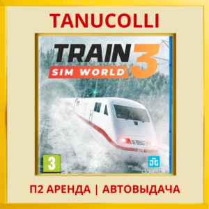 ☀️ Train Sim World 3 Birmingham (PS4/PS5/RU) Аренда 7 д