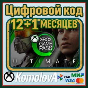 ЛЮБОЙ АККАУНТ XBOX GAME PASS ULTIMATE 12+1 МЕСЯЦЕВ