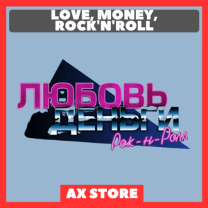 ❤️ Love, Money, Rock'n'Roll | АККАУНТ | ИГРА | STEAM 🖤