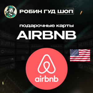 AIRBNB ПОДАРОЧНАЯ КАРТА⚡️25-50$⚡️АВТО ВЫДАЧА⚡️