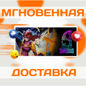 🔥9 Years of Shadows\Steam\Весь Мир + РФ\Ключ