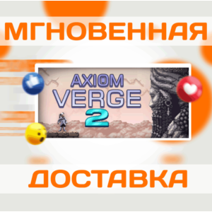 🔥Axiom Verge 2\Steam\Весь Мир + РФ\Ключ