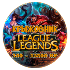 24/7🚀LoL RP 290-13500 EU - West/Nordic/East✔️ League