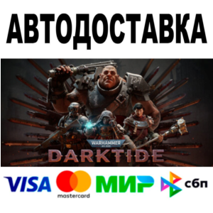 Warhammer 40,000: Darktide 🔵 АВТО 🚀 STEAM • 0%