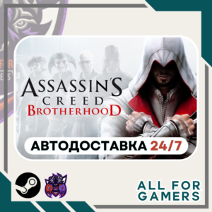 📙Assassin´s Creed: Братство Крови Steam GIFT ⭐Авто⭐RU✅