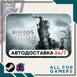 📙Assassin´s Creed III Remastered Steam GIFT ⭐Авто⭐ RU✅
