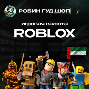 💎ROBLOX РОБЛОКС GIFT CARD 20-500 AED КЛЮЧ ОАЭ💎AUTO