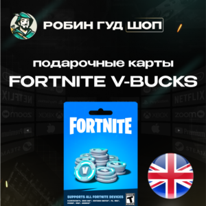 ⭐ФОРТНАЙТ КОД⭐1000-13500 VBUCKS КЛЮЧ🔑ВЕЛИКОБРИТАНИЯ