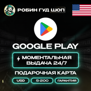 GOOGLE PLAY КАРТА 5–200$ США / USA КОД 24/7 ВЫБОР
